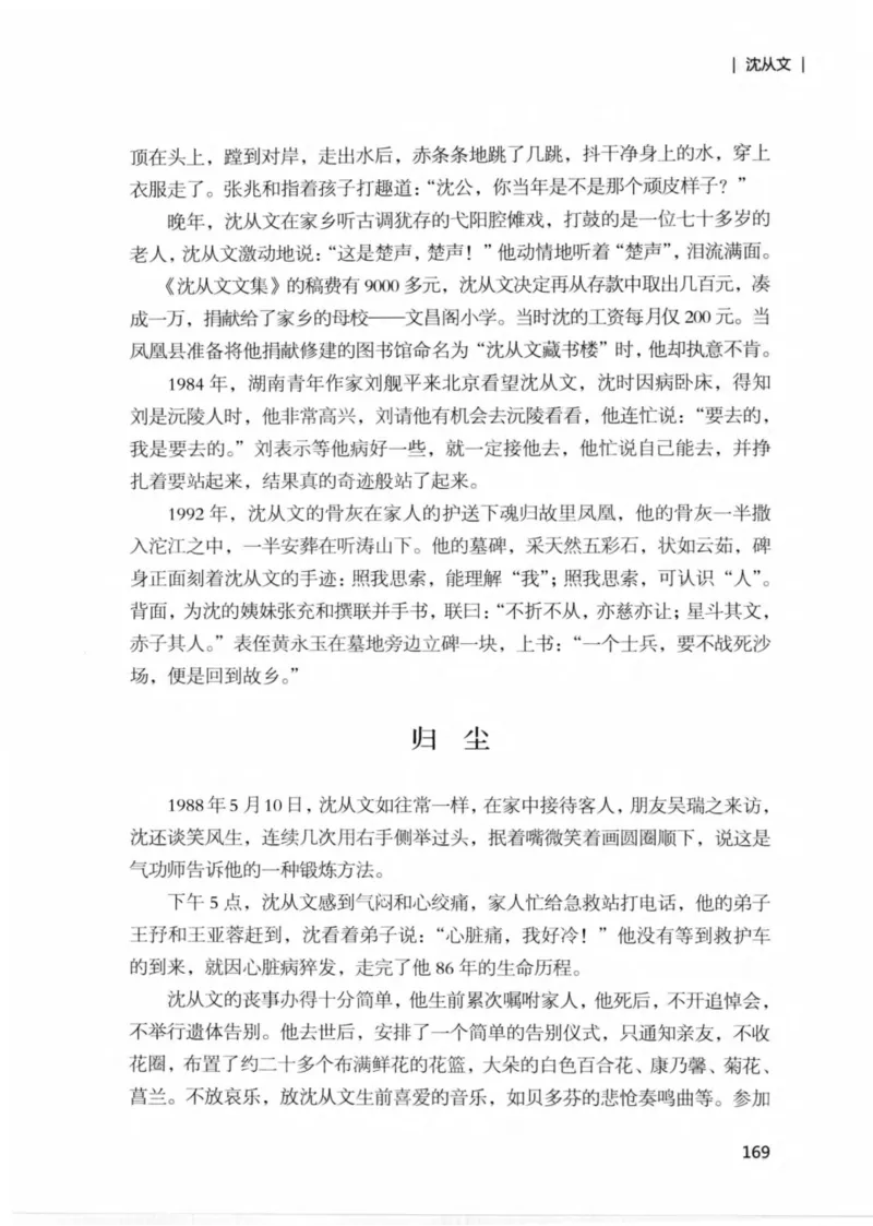 34.《细说民国大文人：那些文学大师们》[民国文林编著][现代出版社][978-7-5143-1924-8][2014.1][P376]_绝版书_天涯系列_t涯_《天涯神贴去水印纯干货收藏版-汇总版》天涯的干货[pdf]