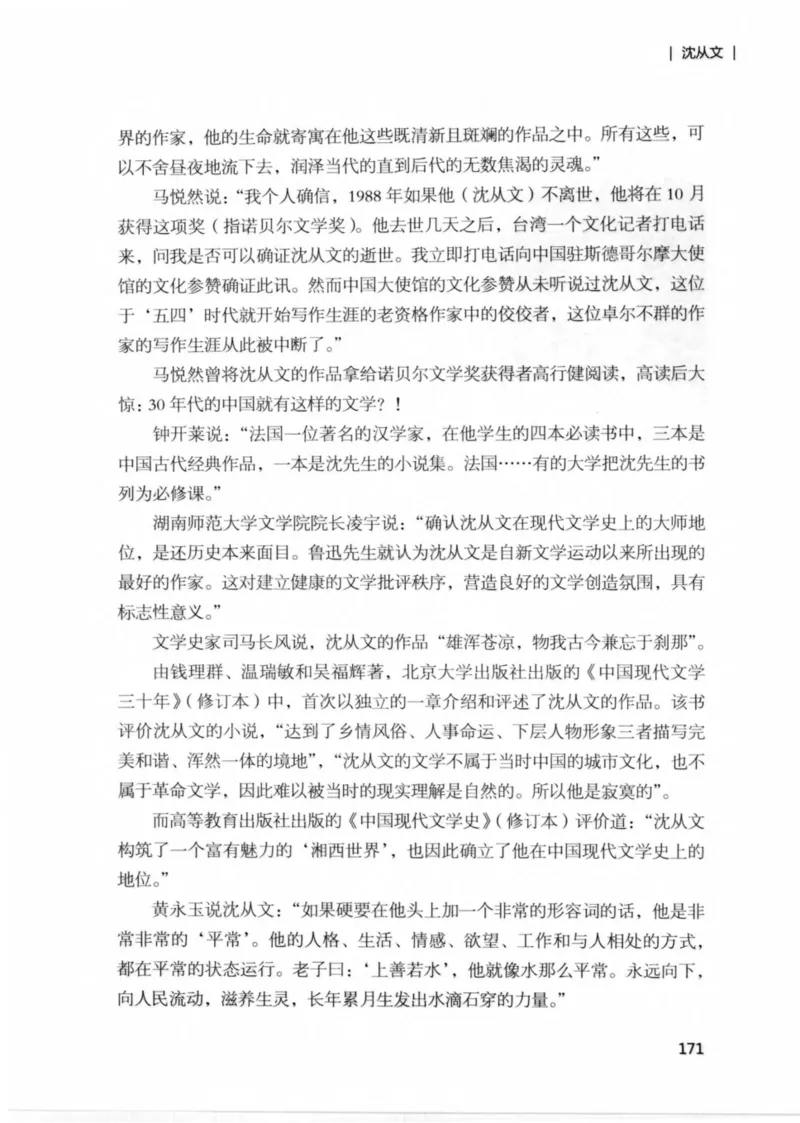 34.《细说民国大文人：那些文学大师们》[民国文林编著][现代出版社][978-7-5143-1924-8][2014.1][P376]_绝版书_天涯系列_t涯_《天涯神贴去水印纯干货收藏版-汇总版》天涯的干货[pdf]