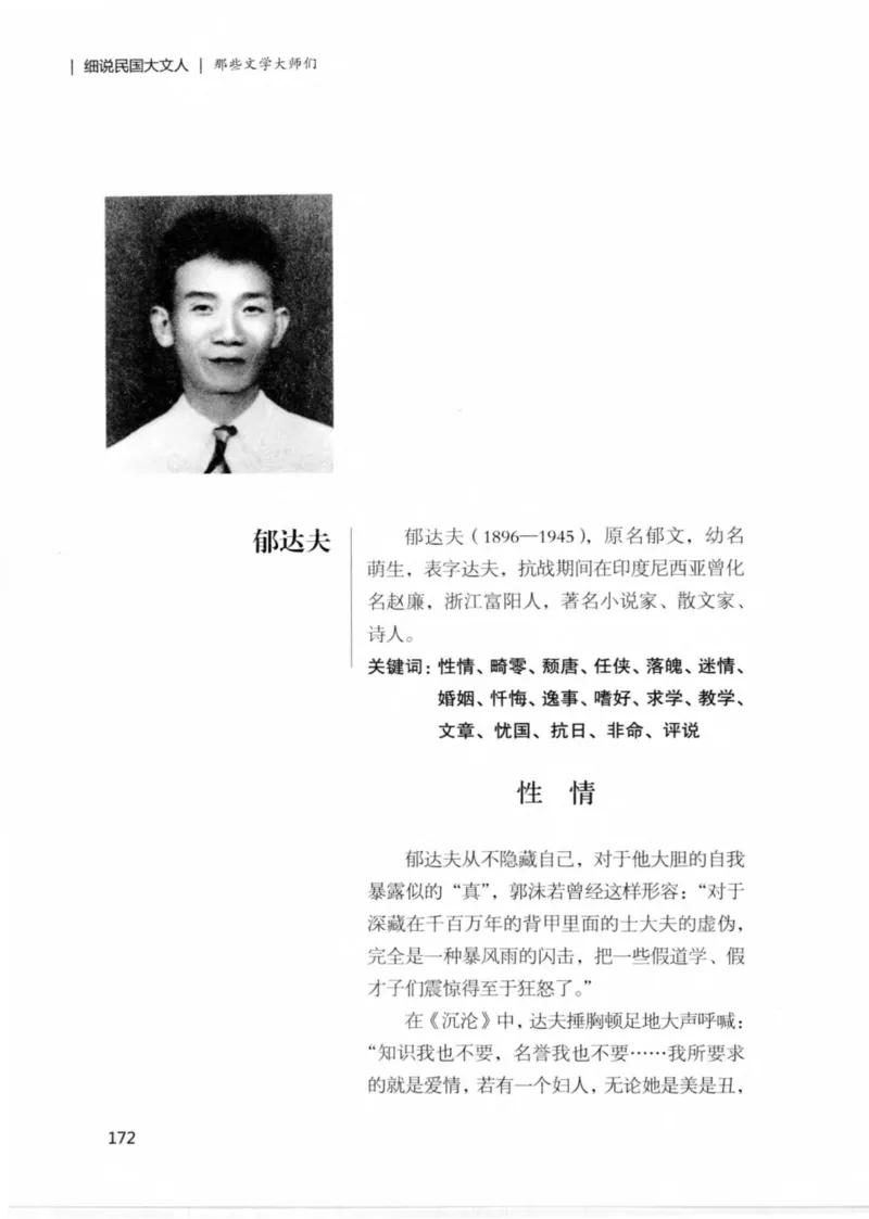 34.《细说民国大文人：那些文学大师们》[民国文林编著][现代出版社][978-7-5143-1924-8][2014.1][P376]_绝版书_天涯系列_t涯_《天涯神贴去水印纯干货收藏版-汇总版》天涯的干货[pdf]