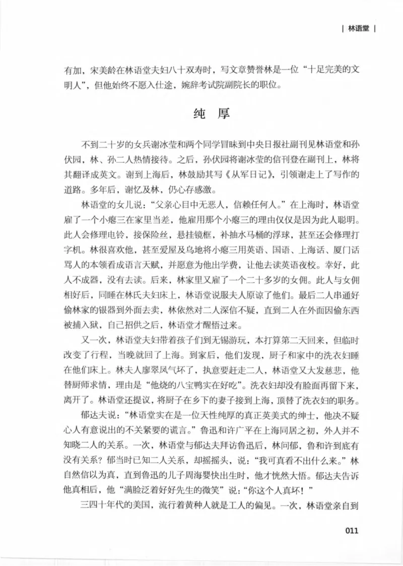 34.《细说民国大文人：那些文学大师们》[民国文林编著][现代出版社][978-7-5143-1924-8][2014.1][P376]_绝版书_天涯系列_t涯_《天涯神贴去水印纯干货收藏版-汇总版》天涯的干货[pdf]