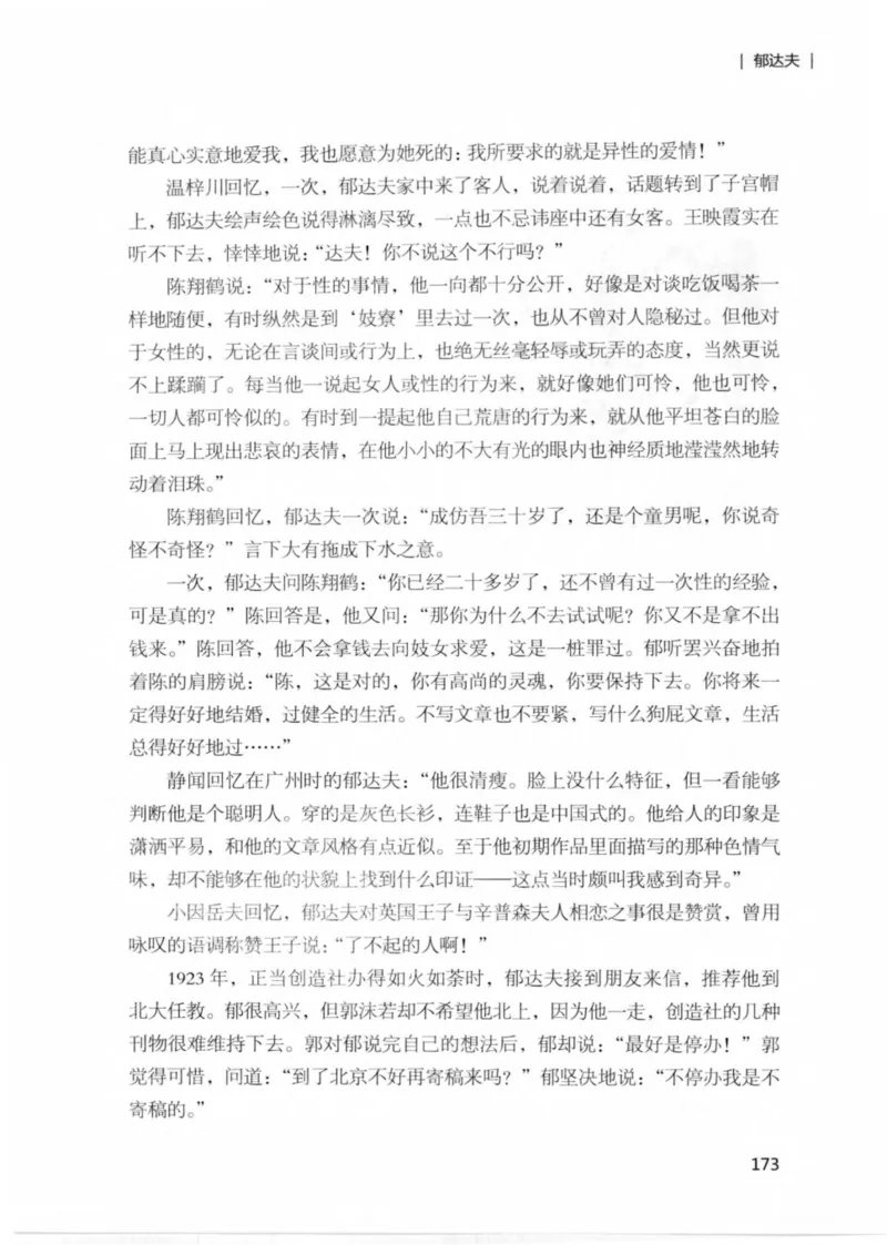 34.《细说民国大文人：那些文学大师们》[民国文林编著][现代出版社][978-7-5143-1924-8][2014.1][P376]_绝版书_天涯系列_t涯_《天涯神贴去水印纯干货收藏版-汇总版》天涯的干货[pdf]
