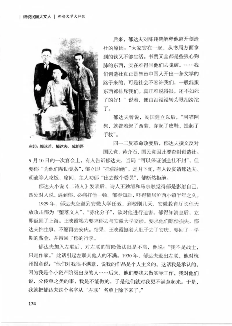 34.《细说民国大文人：那些文学大师们》[民国文林编著][现代出版社][978-7-5143-1924-8][2014.1][P376]_绝版书_天涯系列_t涯_《天涯神贴去水印纯干货收藏版-汇总版》天涯的干货[pdf]
