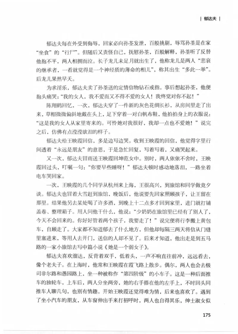 34.《细说民国大文人：那些文学大师们》[民国文林编著][现代出版社][978-7-5143-1924-8][2014.1][P376]_绝版书_天涯系列_t涯_《天涯神贴去水印纯干货收藏版-汇总版》天涯的干货[pdf]
