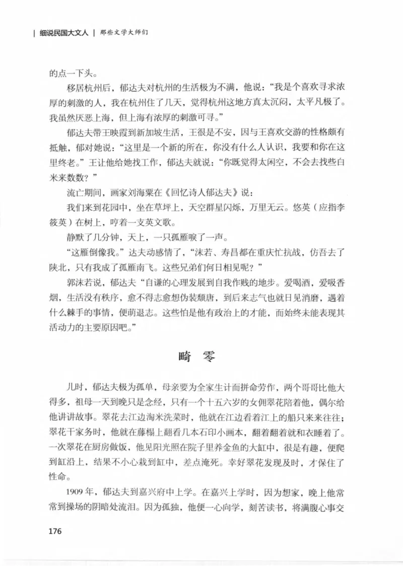 34.《细说民国大文人：那些文学大师们》[民国文林编著][现代出版社][978-7-5143-1924-8][2014.1][P376]_绝版书_天涯系列_t涯_《天涯神贴去水印纯干货收藏版-汇总版》天涯的干货[pdf]