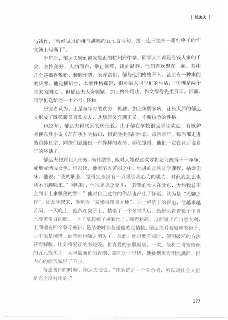 34.《细说民国大文人：那些文学大师们》[民国文林编著][现代出版社][978-7-5143-1924-8][2014.1][P376]_绝版书_天涯系列_t涯_《天涯神贴去水印纯干货收藏版-汇总版》天涯的干货[pdf]