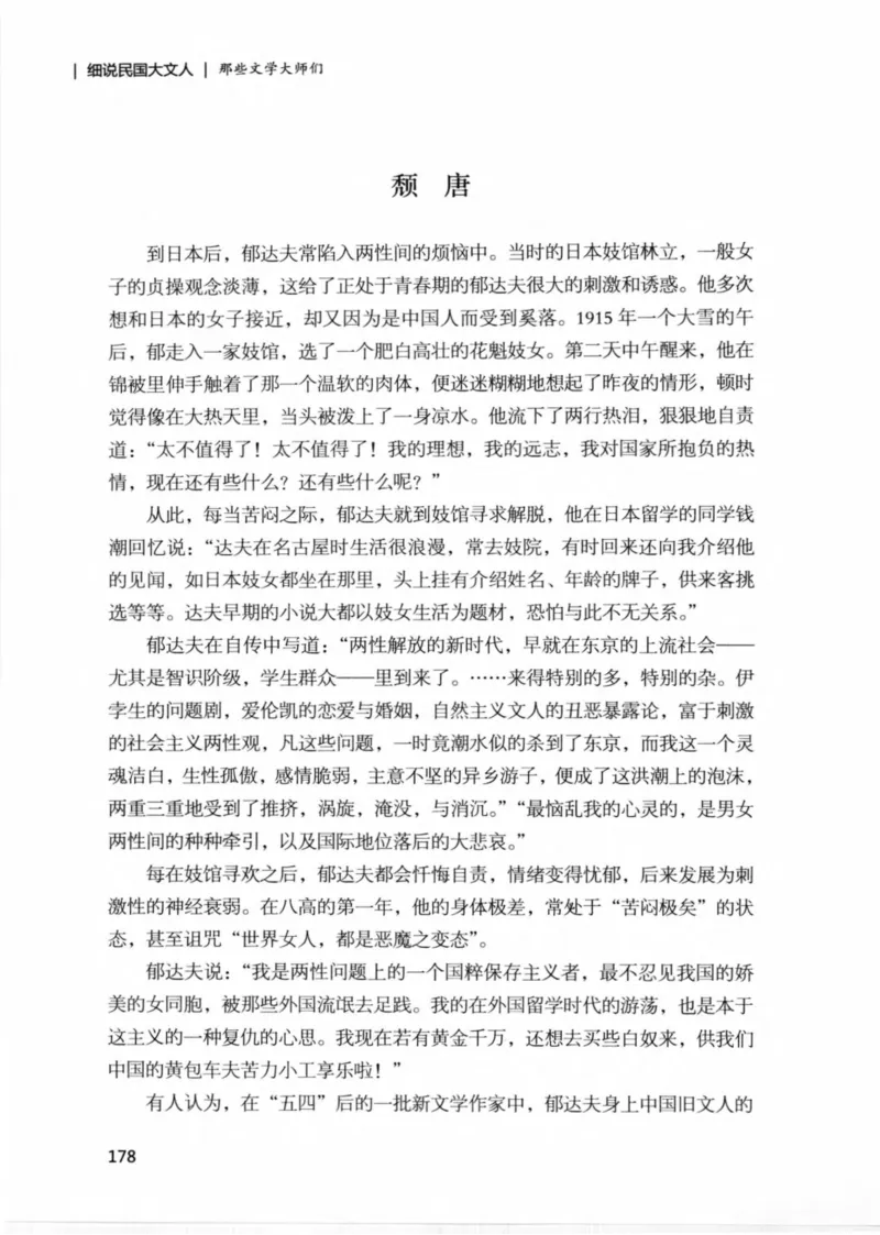 34.《细说民国大文人：那些文学大师们》[民国文林编著][现代出版社][978-7-5143-1924-8][2014.1][P376]_绝版书_天涯系列_t涯_《天涯神贴去水印纯干货收藏版-汇总版》天涯的干货[pdf]
