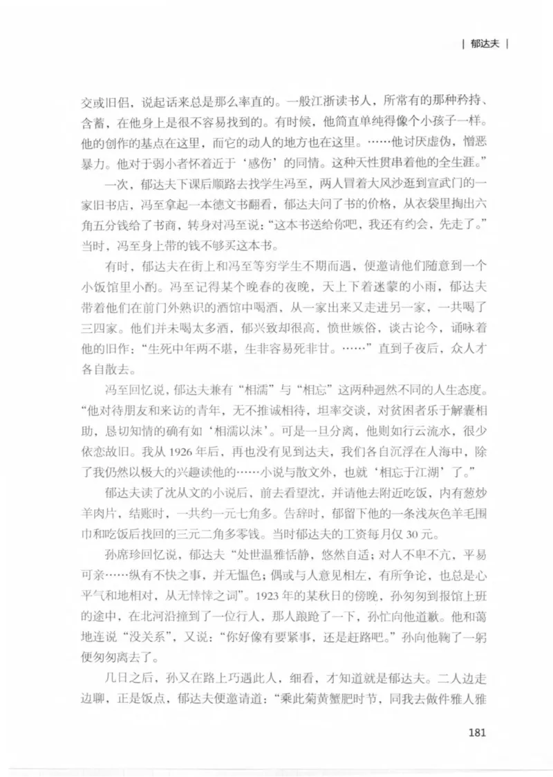 34.《细说民国大文人：那些文学大师们》[民国文林编著][现代出版社][978-7-5143-1924-8][2014.1][P376]_绝版书_天涯系列_t涯_《天涯神贴去水印纯干货收藏版-汇总版》天涯的干货[pdf]