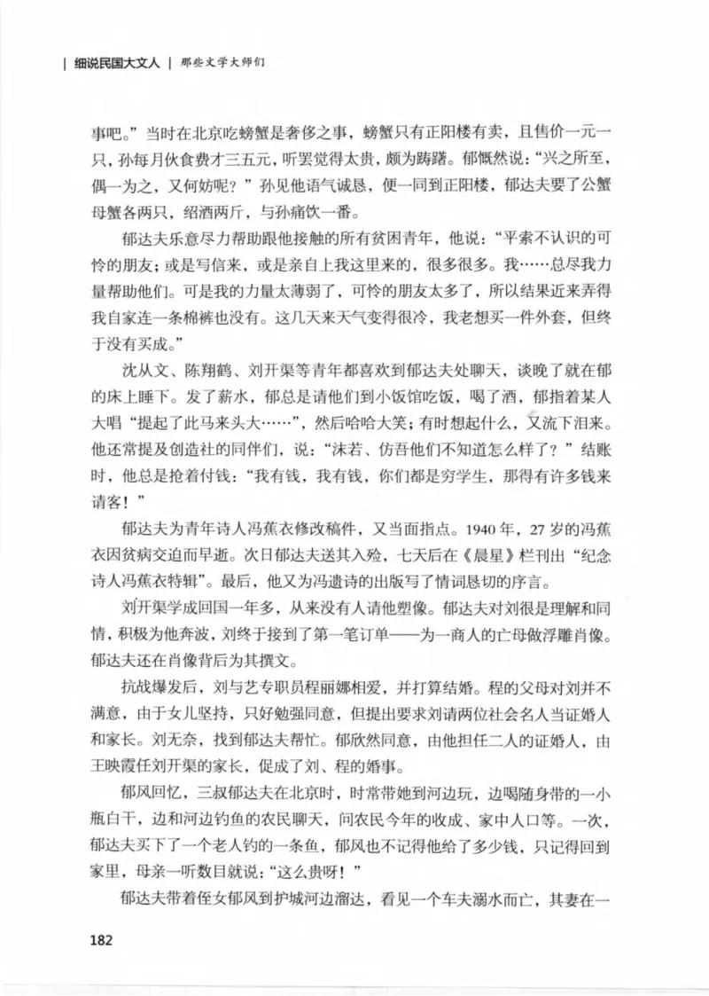 34.《细说民国大文人：那些文学大师们》[民国文林编著][现代出版社][978-7-5143-1924-8][2014.1][P376]_绝版书_天涯系列_t涯_《天涯神贴去水印纯干货收藏版-汇总版》天涯的干货[pdf]
