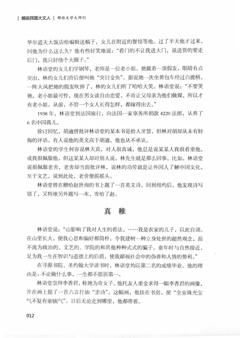 34.《细说民国大文人：那些文学大师们》[民国文林编著][现代出版社][978-7-5143-1924-8][2014.1][P376]_绝版书_天涯系列_t涯_《天涯神贴去水印纯干货收藏版-汇总版》天涯的干货[pdf]