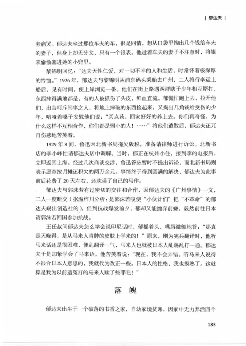 34.《细说民国大文人：那些文学大师们》[民国文林编著][现代出版社][978-7-5143-1924-8][2014.1][P376]_绝版书_天涯系列_t涯_《天涯神贴去水印纯干货收藏版-汇总版》天涯的干货[pdf]