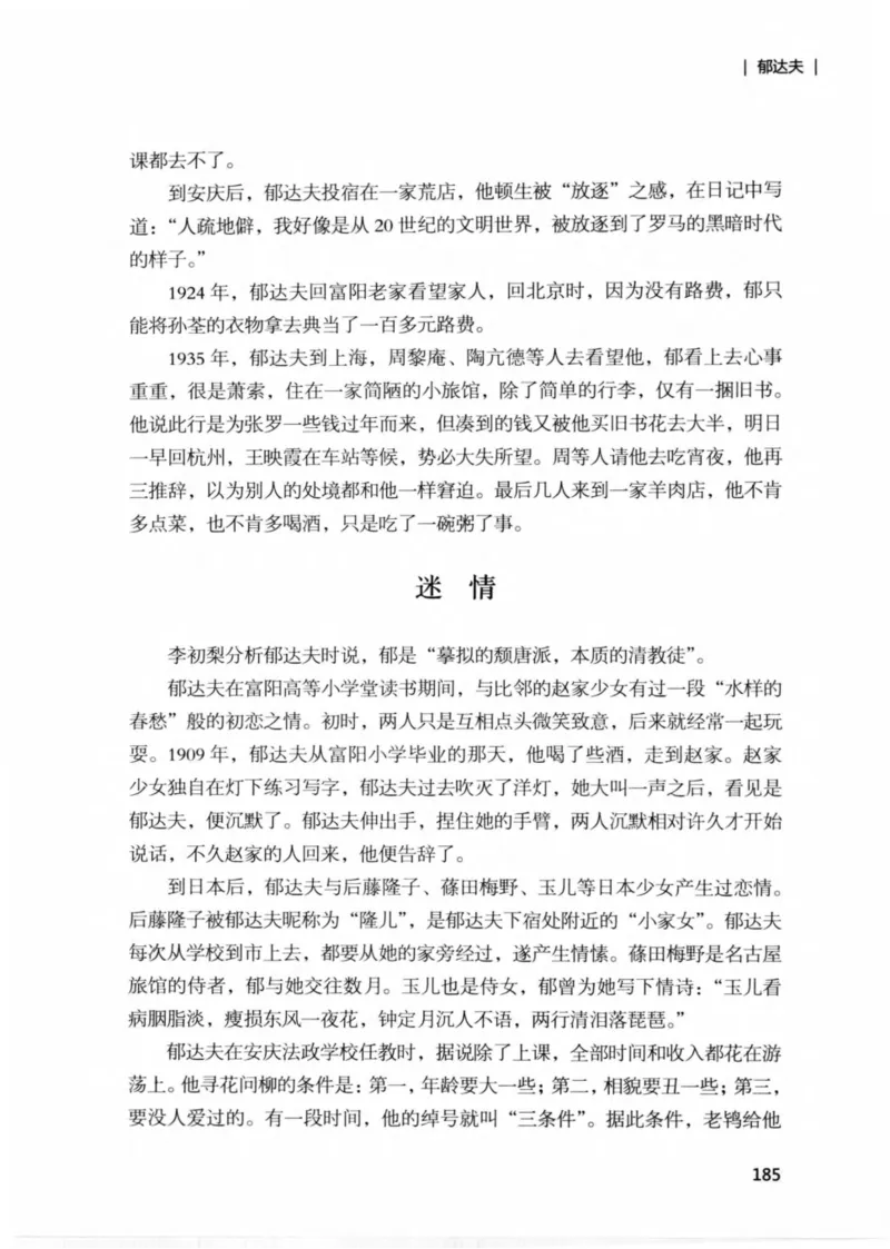34.《细说民国大文人：那些文学大师们》[民国文林编著][现代出版社][978-7-5143-1924-8][2014.1][P376]_绝版书_天涯系列_t涯_《天涯神贴去水印纯干货收藏版-汇总版》天涯的干货[pdf]