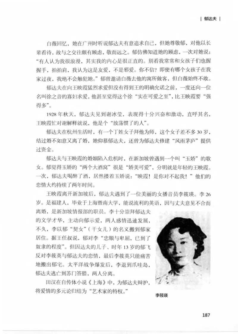 34.《细说民国大文人：那些文学大师们》[民国文林编著][现代出版社][978-7-5143-1924-8][2014.1][P376]_绝版书_天涯系列_t涯_《天涯神贴去水印纯干货收藏版-汇总版》天涯的干货[pdf]
