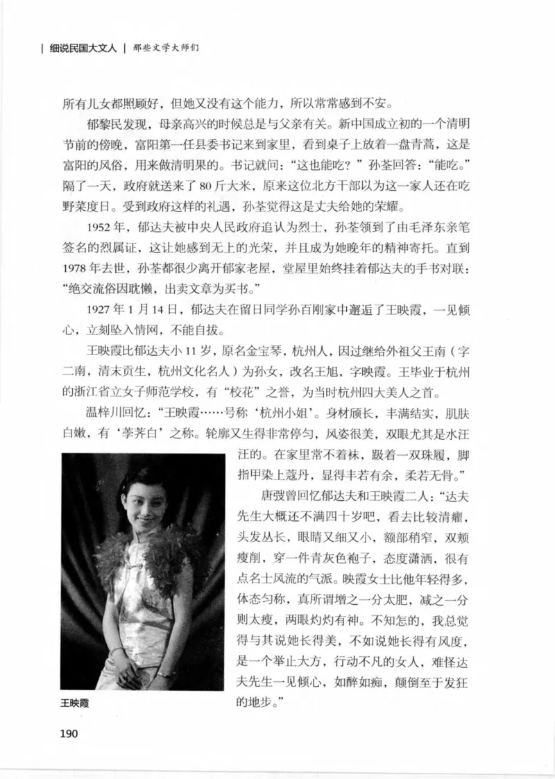 34.《细说民国大文人：那些文学大师们》[民国文林编著][现代出版社][978-7-5143-1924-8][2014.1][P376]_绝版书_天涯系列_t涯_《天涯神贴去水印纯干货收藏版-汇总版》天涯的干货[pdf]