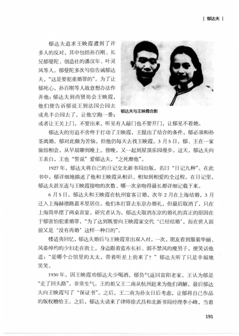 34.《细说民国大文人：那些文学大师们》[民国文林编著][现代出版社][978-7-5143-1924-8][2014.1][P376]_绝版书_天涯系列_t涯_《天涯神贴去水印纯干货收藏版-汇总版》天涯的干货[pdf]