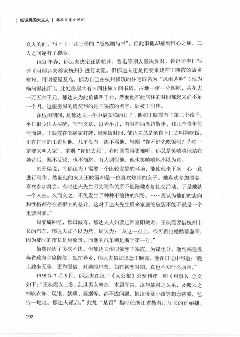 34.《细说民国大文人：那些文学大师们》[民国文林编著][现代出版社][978-7-5143-1924-8][2014.1][P376]_绝版书_天涯系列_t涯_《天涯神贴去水印纯干货收藏版-汇总版》天涯的干货[pdf]