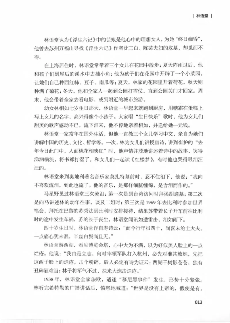 34.《细说民国大文人：那些文学大师们》[民国文林编著][现代出版社][978-7-5143-1924-8][2014.1][P376]_绝版书_天涯系列_t涯_《天涯神贴去水印纯干货收藏版-汇总版》天涯的干货[pdf]