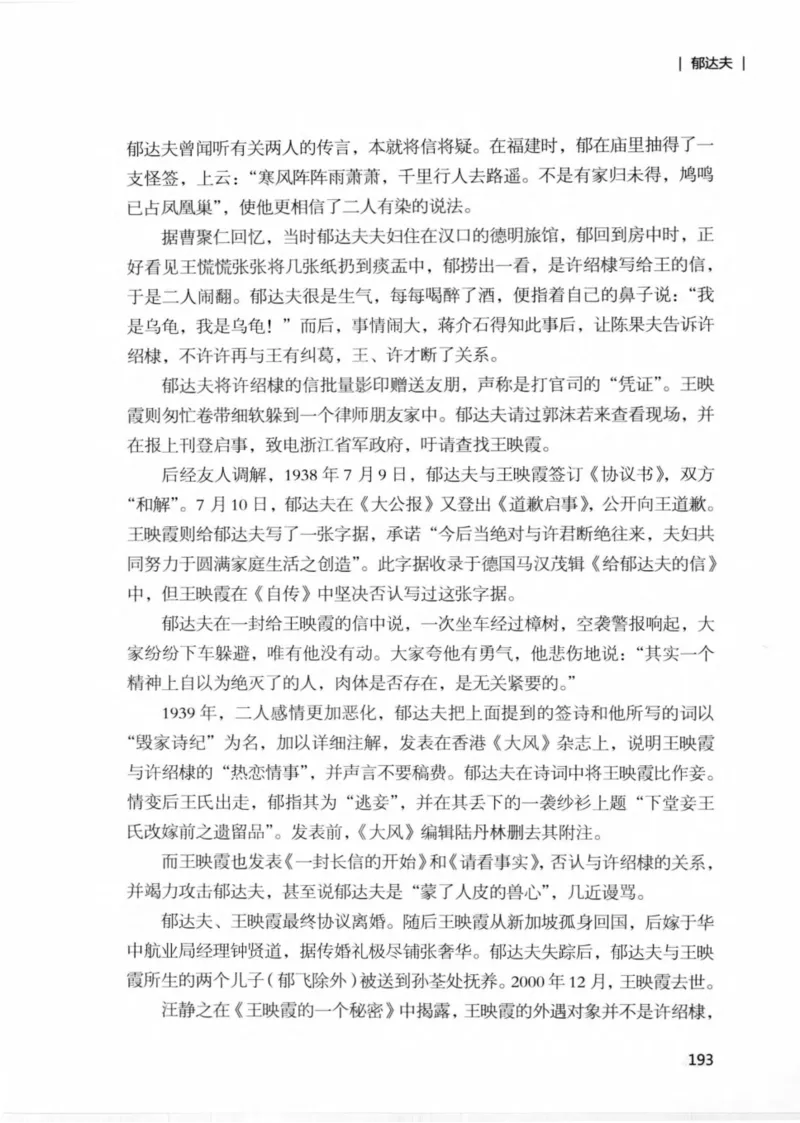 34.《细说民国大文人：那些文学大师们》[民国文林编著][现代出版社][978-7-5143-1924-8][2014.1][P376]_绝版书_天涯系列_t涯_《天涯神贴去水印纯干货收藏版-汇总版》天涯的干货[pdf]