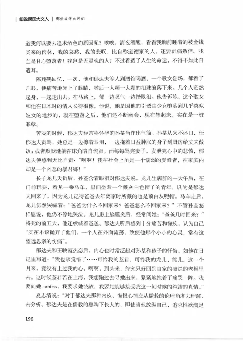 34.《细说民国大文人：那些文学大师们》[民国文林编著][现代出版社][978-7-5143-1924-8][2014.1][P376]_绝版书_天涯系列_t涯_《天涯神贴去水印纯干货收藏版-汇总版》天涯的干货[pdf]