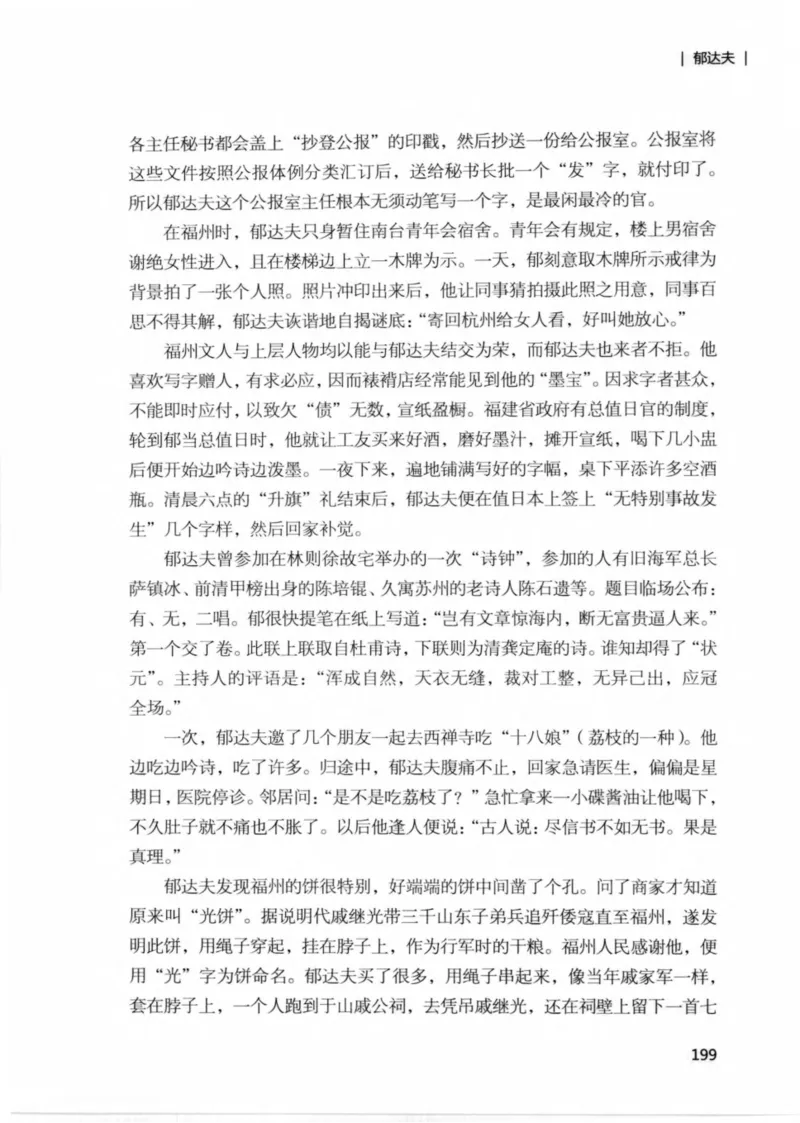 34.《细说民国大文人：那些文学大师们》[民国文林编著][现代出版社][978-7-5143-1924-8][2014.1][P376]_绝版书_天涯系列_t涯_《天涯神贴去水印纯干货收藏版-汇总版》天涯的干货[pdf]