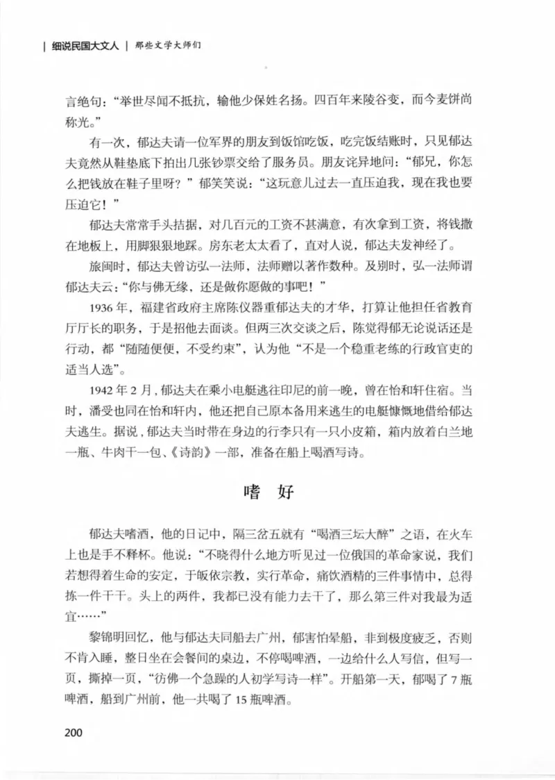 34.《细说民国大文人：那些文学大师们》[民国文林编著][现代出版社][978-7-5143-1924-8][2014.1][P376]_绝版书_天涯系列_t涯_《天涯神贴去水印纯干货收藏版-汇总版》天涯的干货[pdf]