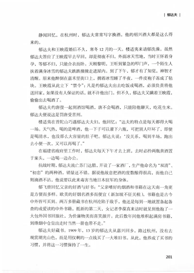 34.《细说民国大文人：那些文学大师们》[民国文林编著][现代出版社][978-7-5143-1924-8][2014.1][P376]_绝版书_天涯系列_t涯_《天涯神贴去水印纯干货收藏版-汇总版》天涯的干货[pdf]