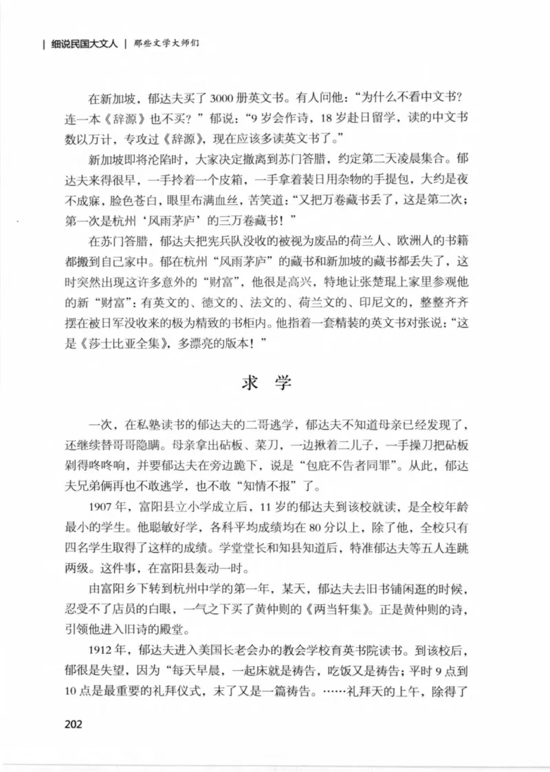 34.《细说民国大文人：那些文学大师们》[民国文林编著][现代出版社][978-7-5143-1924-8][2014.1][P376]_绝版书_天涯系列_t涯_《天涯神贴去水印纯干货收藏版-汇总版》天涯的干货[pdf]