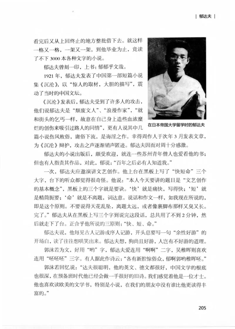 34.《细说民国大文人：那些文学大师们》[民国文林编著][现代出版社][978-7-5143-1924-8][2014.1][P376]_绝版书_天涯系列_t涯_《天涯神贴去水印纯干货收藏版-汇总版》天涯的干货[pdf]