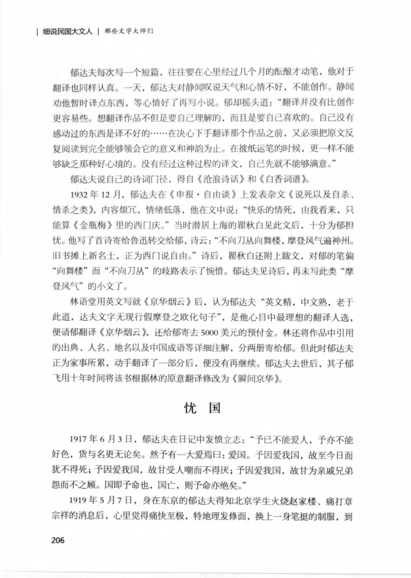 34.《细说民国大文人：那些文学大师们》[民国文林编著][现代出版社][978-7-5143-1924-8][2014.1][P376]_绝版书_天涯系列_t涯_《天涯神贴去水印纯干货收藏版-汇总版》天涯的干货[pdf]
