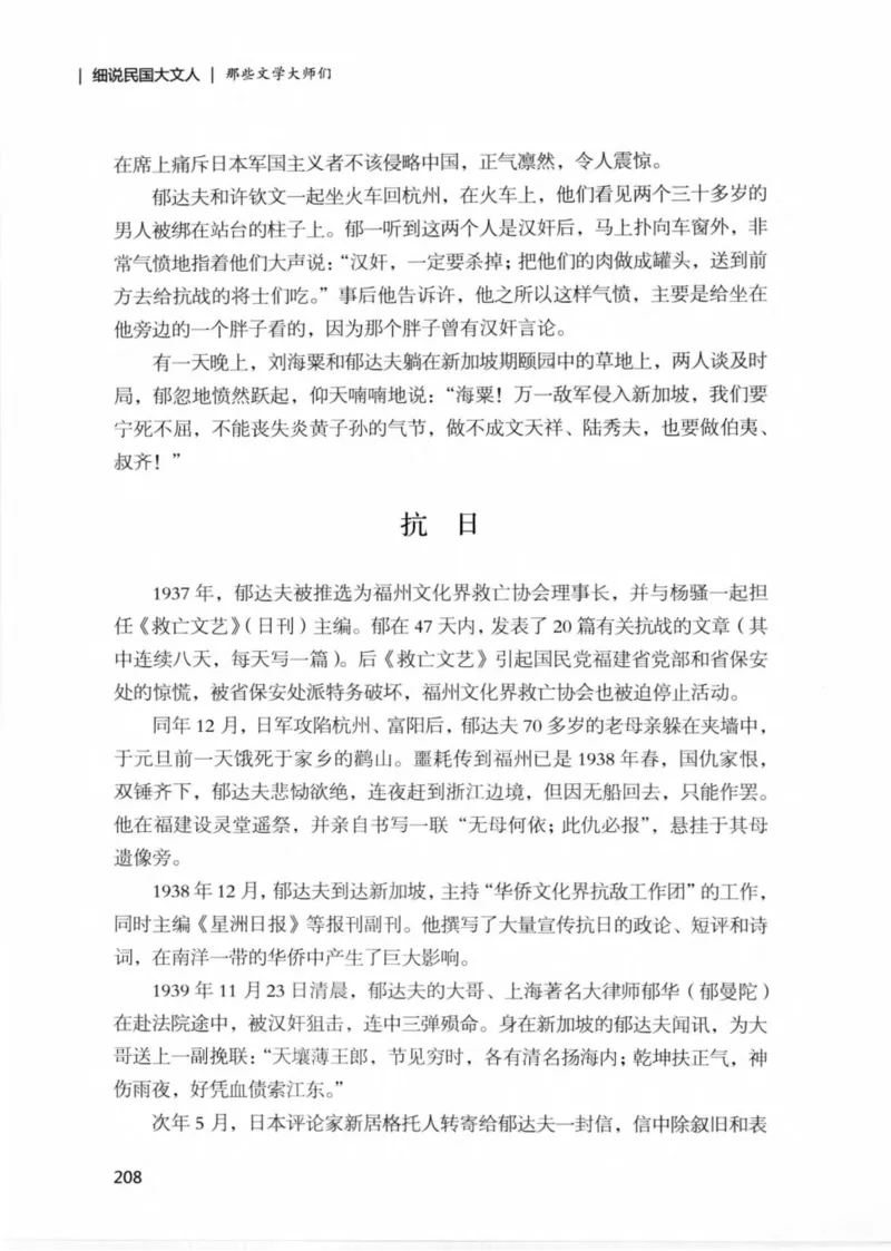 34.《细说民国大文人：那些文学大师们》[民国文林编著][现代出版社][978-7-5143-1924-8][2014.1][P376]_绝版书_天涯系列_t涯_《天涯神贴去水印纯干货收藏版-汇总版》天涯的干货[pdf]