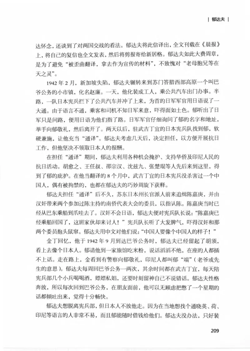 34.《细说民国大文人：那些文学大师们》[民国文林编著][现代出版社][978-7-5143-1924-8][2014.1][P376]_绝版书_天涯系列_t涯_《天涯神贴去水印纯干货收藏版-汇总版》天涯的干货[pdf]