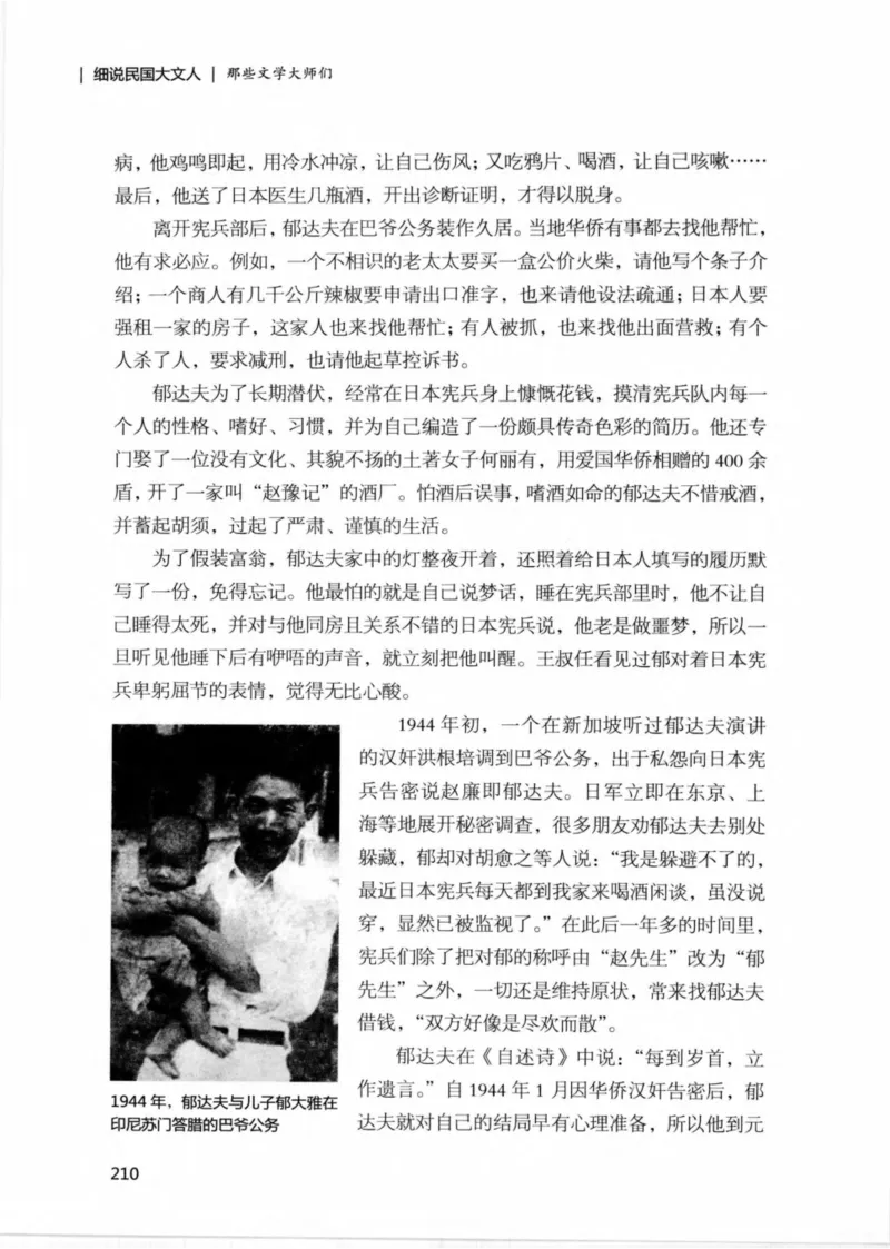 34.《细说民国大文人：那些文学大师们》[民国文林编著][现代出版社][978-7-5143-1924-8][2014.1][P376]_绝版书_天涯系列_t涯_《天涯神贴去水印纯干货收藏版-汇总版》天涯的干货[pdf]