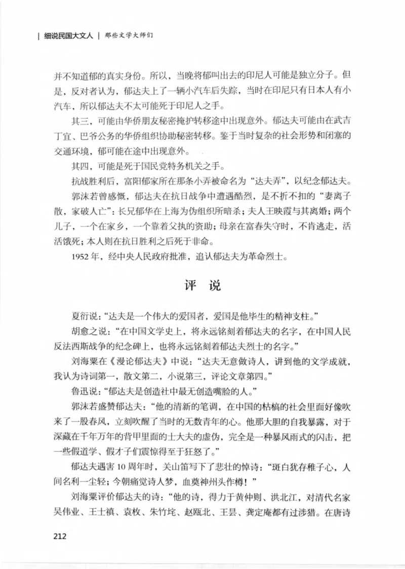 34.《细说民国大文人：那些文学大师们》[民国文林编著][现代出版社][978-7-5143-1924-8][2014.1][P376]_绝版书_天涯系列_t涯_《天涯神贴去水印纯干货收藏版-汇总版》天涯的干货[pdf]