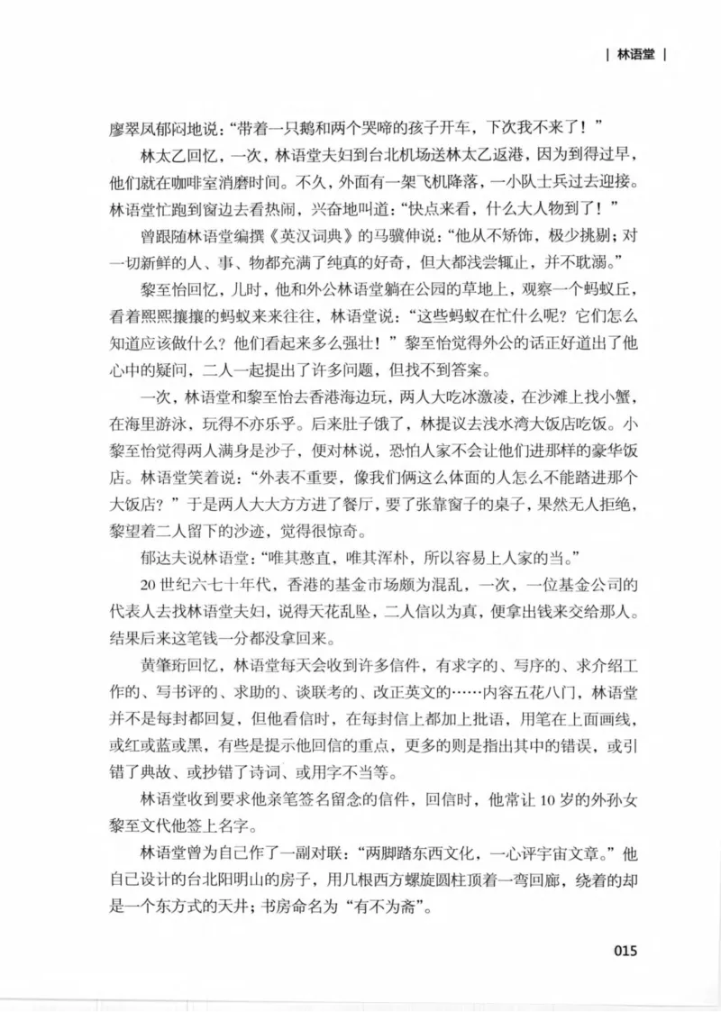 34.《细说民国大文人：那些文学大师们》[民国文林编著][现代出版社][978-7-5143-1924-8][2014.1][P376]_绝版书_天涯系列_t涯_《天涯神贴去水印纯干货收藏版-汇总版》天涯的干货[pdf]