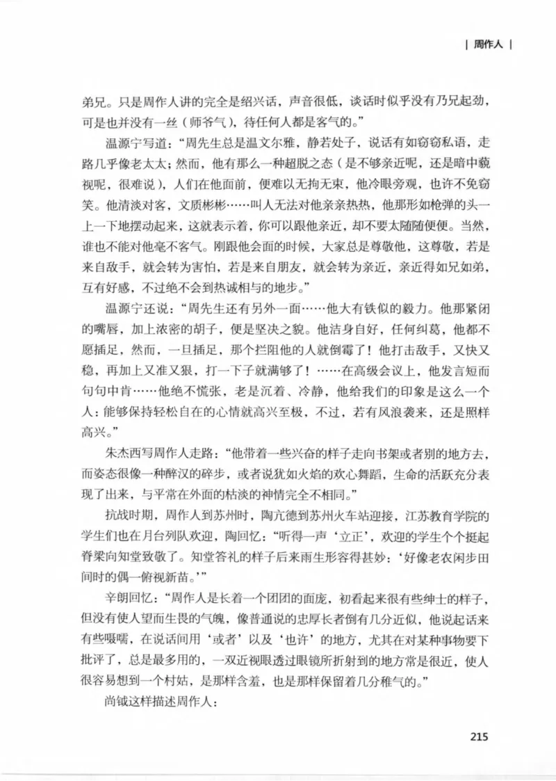 34.《细说民国大文人：那些文学大师们》[民国文林编著][现代出版社][978-7-5143-1924-8][2014.1][P376]_绝版书_天涯系列_t涯_《天涯神贴去水印纯干货收藏版-汇总版》天涯的干货[pdf]
