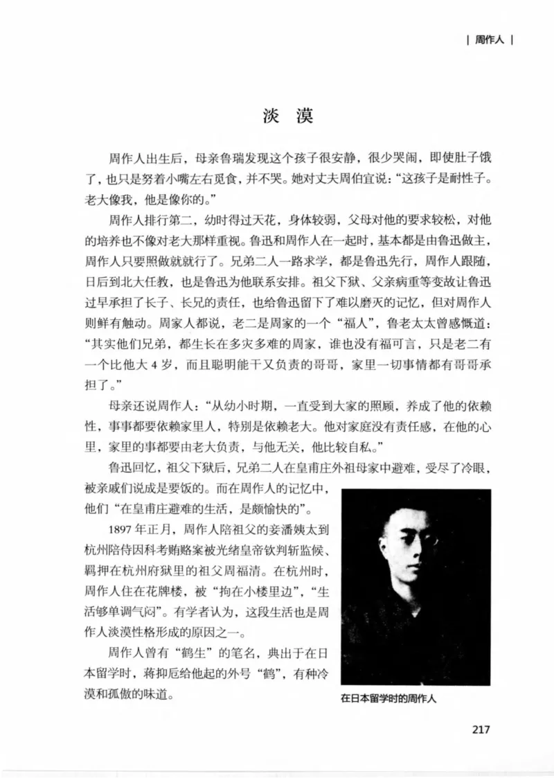 34.《细说民国大文人：那些文学大师们》[民国文林编著][现代出版社][978-7-5143-1924-8][2014.1][P376]_绝版书_天涯系列_t涯_《天涯神贴去水印纯干货收藏版-汇总版》天涯的干货[pdf]