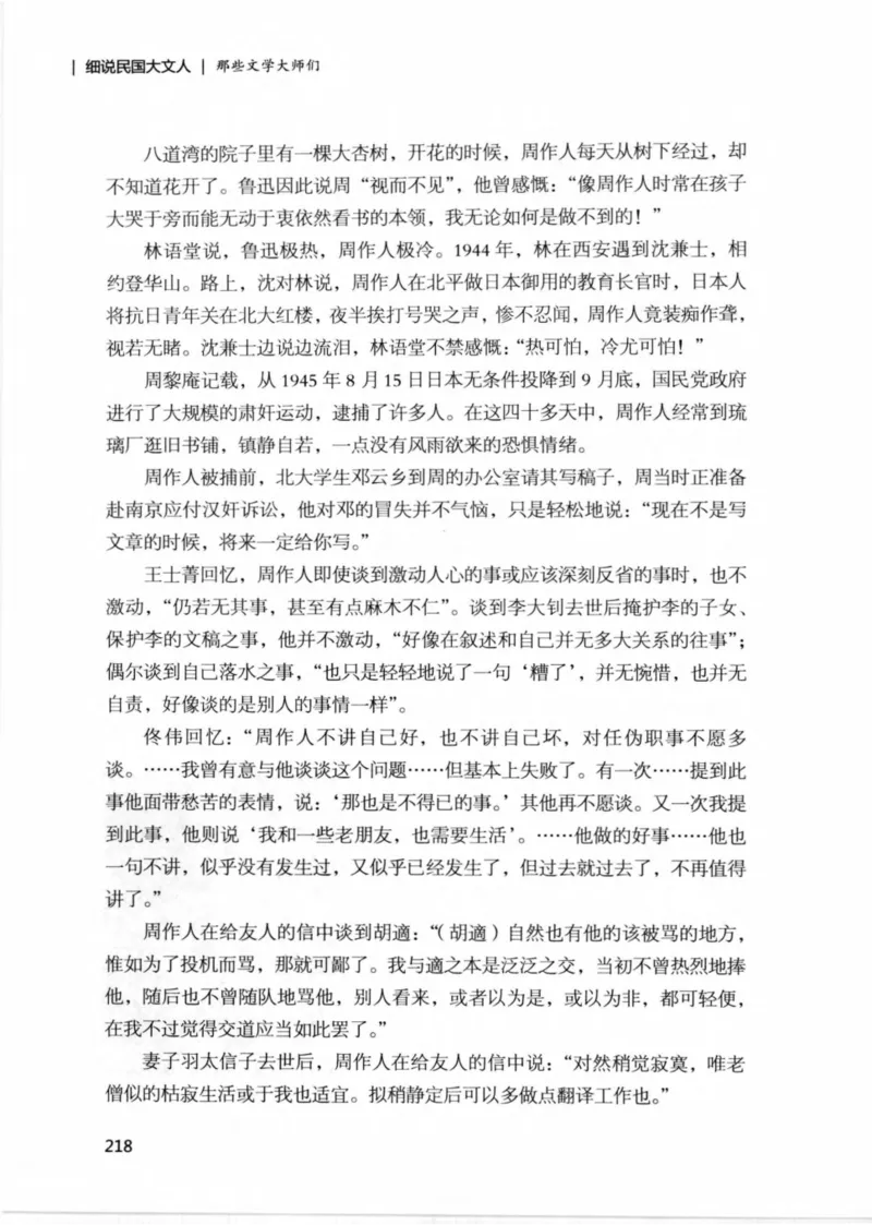 34.《细说民国大文人：那些文学大师们》[民国文林编著][现代出版社][978-7-5143-1924-8][2014.1][P376]_绝版书_天涯系列_t涯_《天涯神贴去水印纯干货收藏版-汇总版》天涯的干货[pdf]