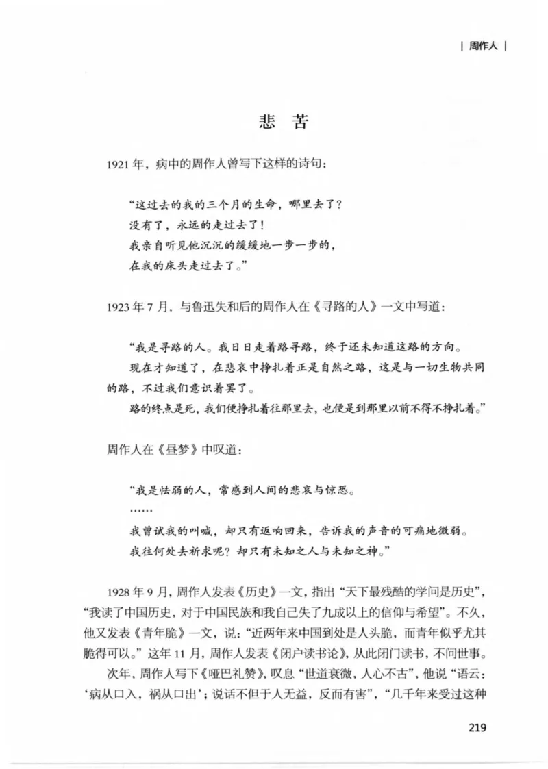 34.《细说民国大文人：那些文学大师们》[民国文林编著][现代出版社][978-7-5143-1924-8][2014.1][P376]_绝版书_天涯系列_t涯_《天涯神贴去水印纯干货收藏版-汇总版》天涯的干货[pdf]