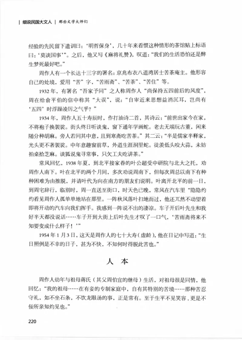 34.《细说民国大文人：那些文学大师们》[民国文林编著][现代出版社][978-7-5143-1924-8][2014.1][P376]_绝版书_天涯系列_t涯_《天涯神贴去水印纯干货收藏版-汇总版》天涯的干货[pdf]