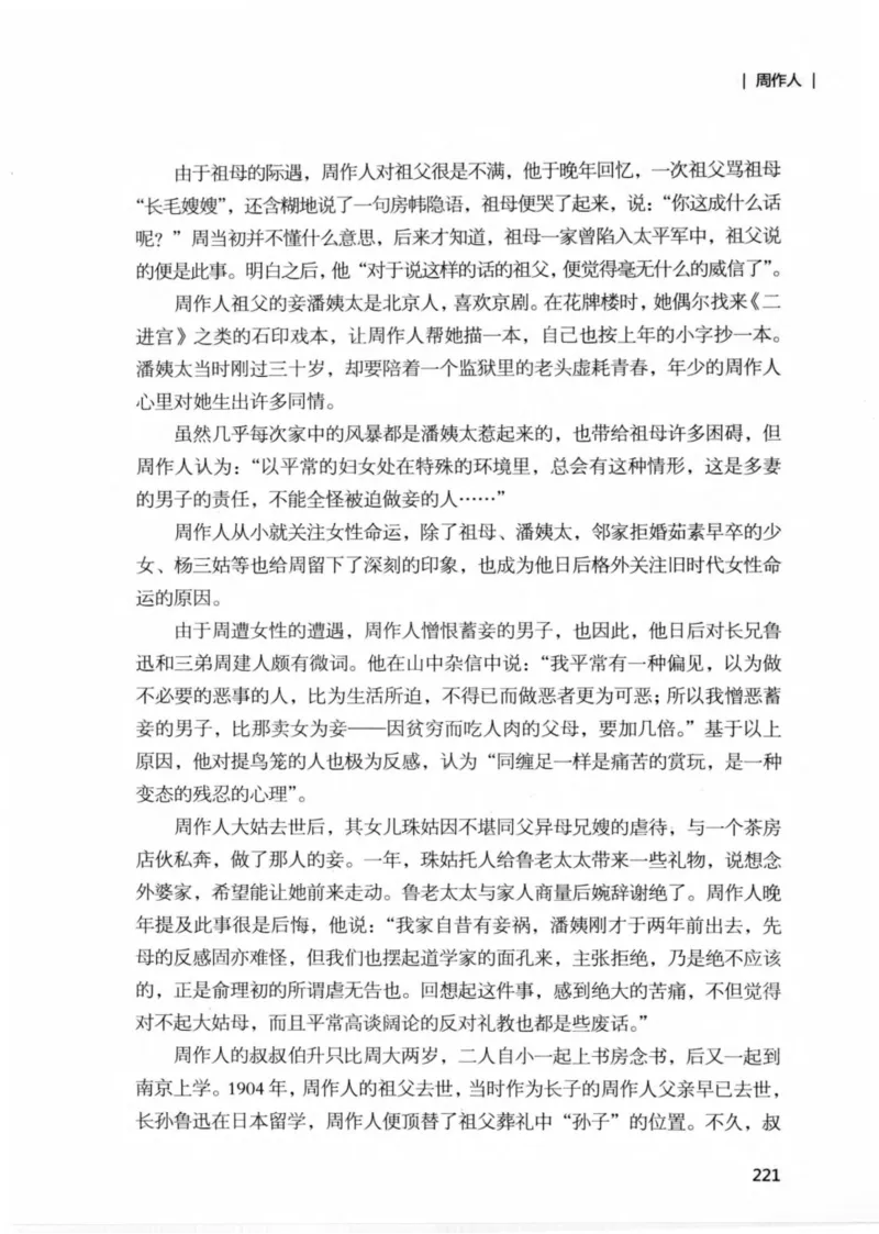 34.《细说民国大文人：那些文学大师们》[民国文林编著][现代出版社][978-7-5143-1924-8][2014.1][P376]_绝版书_天涯系列_t涯_《天涯神贴去水印纯干货收藏版-汇总版》天涯的干货[pdf]
