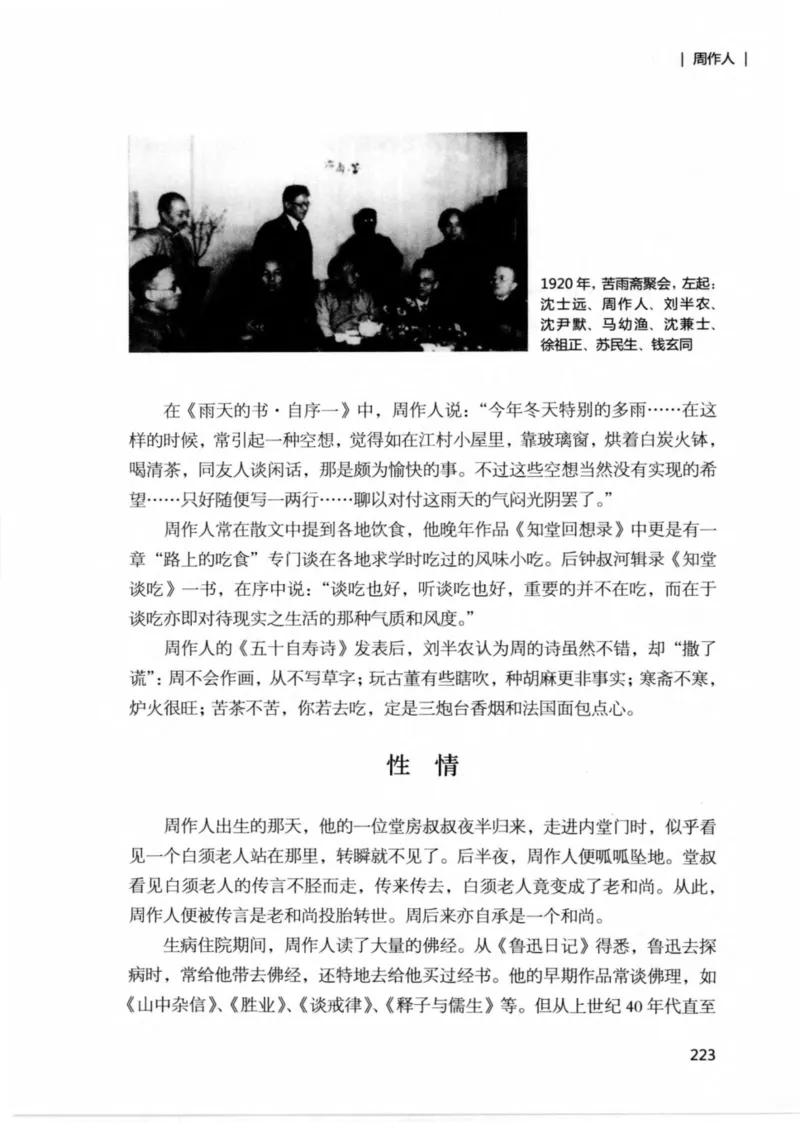 34.《细说民国大文人：那些文学大师们》[民国文林编著][现代出版社][978-7-5143-1924-8][2014.1][P376]_绝版书_天涯系列_t涯_《天涯神贴去水印纯干货收藏版-汇总版》天涯的干货[pdf]