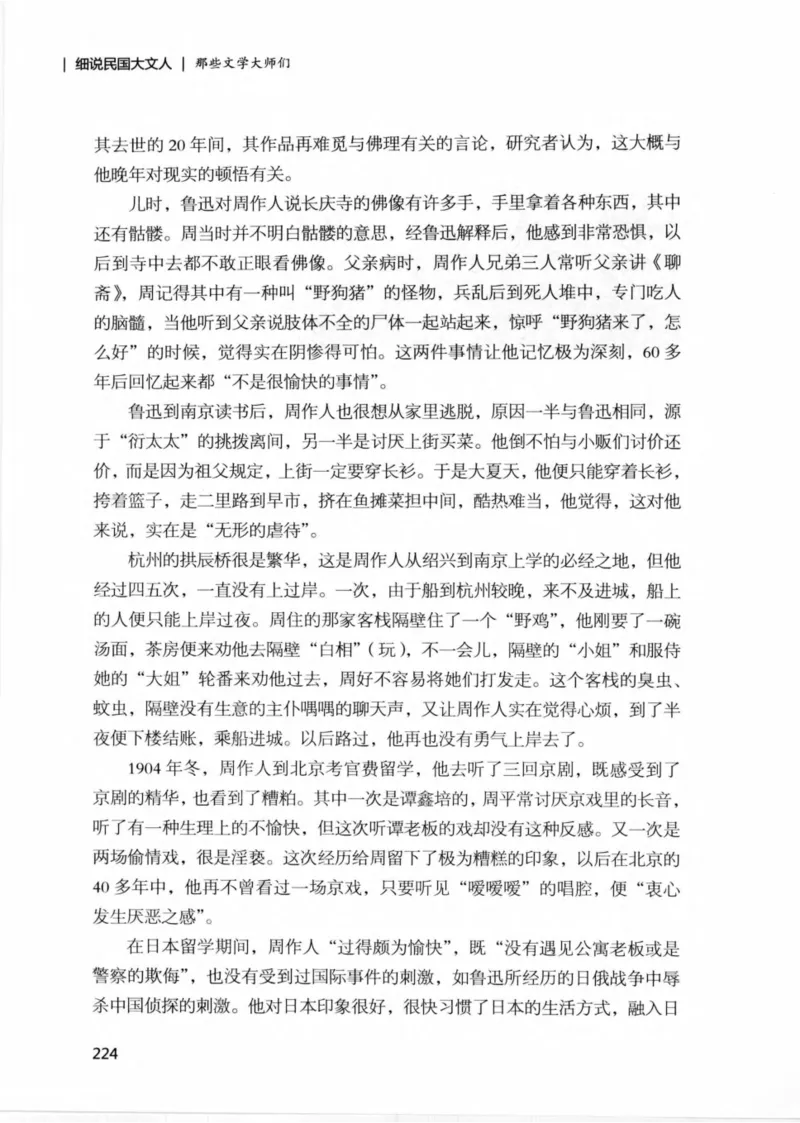 34.《细说民国大文人：那些文学大师们》[民国文林编著][现代出版社][978-7-5143-1924-8][2014.1][P376]_绝版书_天涯系列_t涯_《天涯神贴去水印纯干货收藏版-汇总版》天涯的干货[pdf]