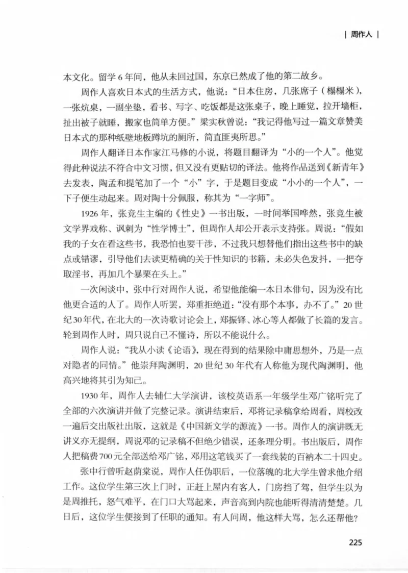 34.《细说民国大文人：那些文学大师们》[民国文林编著][现代出版社][978-7-5143-1924-8][2014.1][P376]_绝版书_天涯系列_t涯_《天涯神贴去水印纯干货收藏版-汇总版》天涯的干货[pdf]