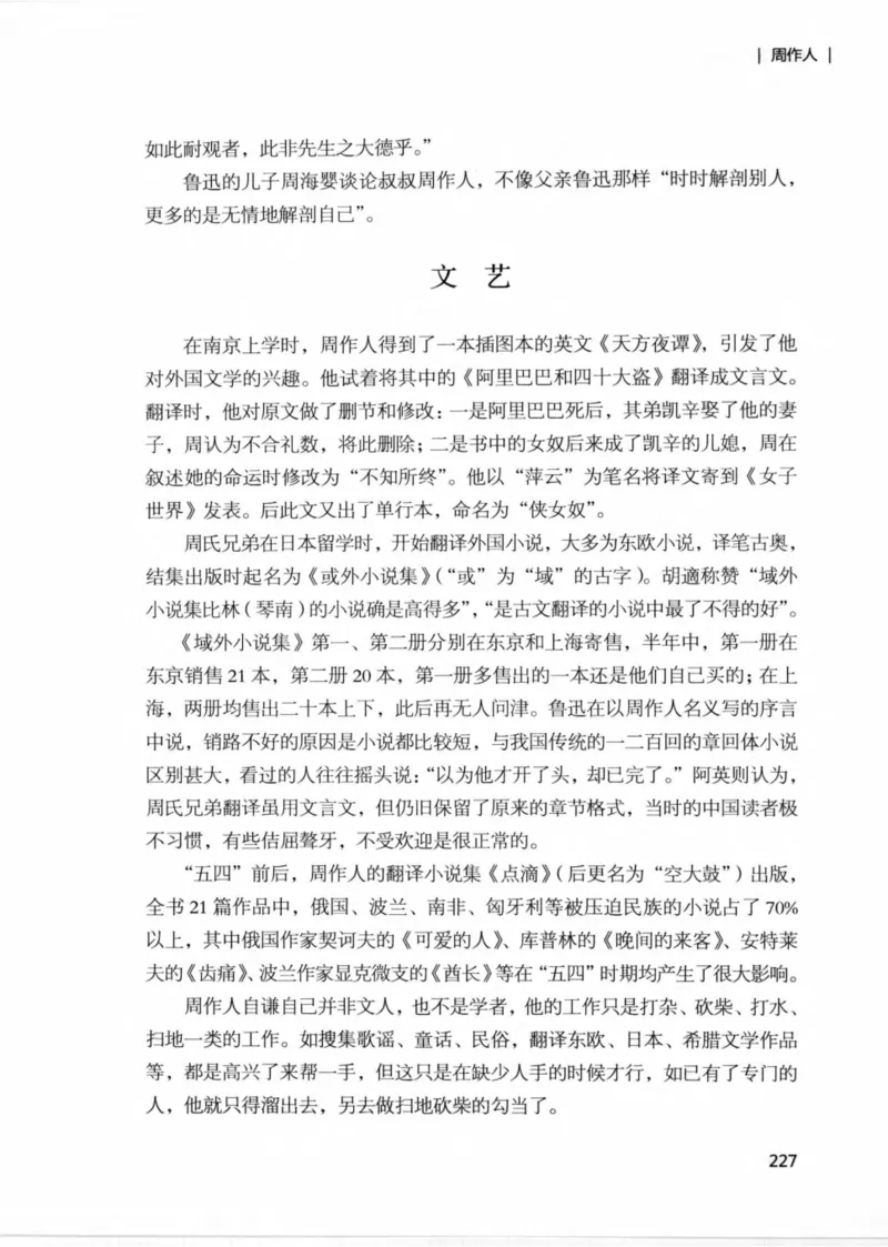 34.《细说民国大文人：那些文学大师们》[民国文林编著][现代出版社][978-7-5143-1924-8][2014.1][P376]_绝版书_天涯系列_t涯_《天涯神贴去水印纯干货收藏版-汇总版》天涯的干货[pdf]
