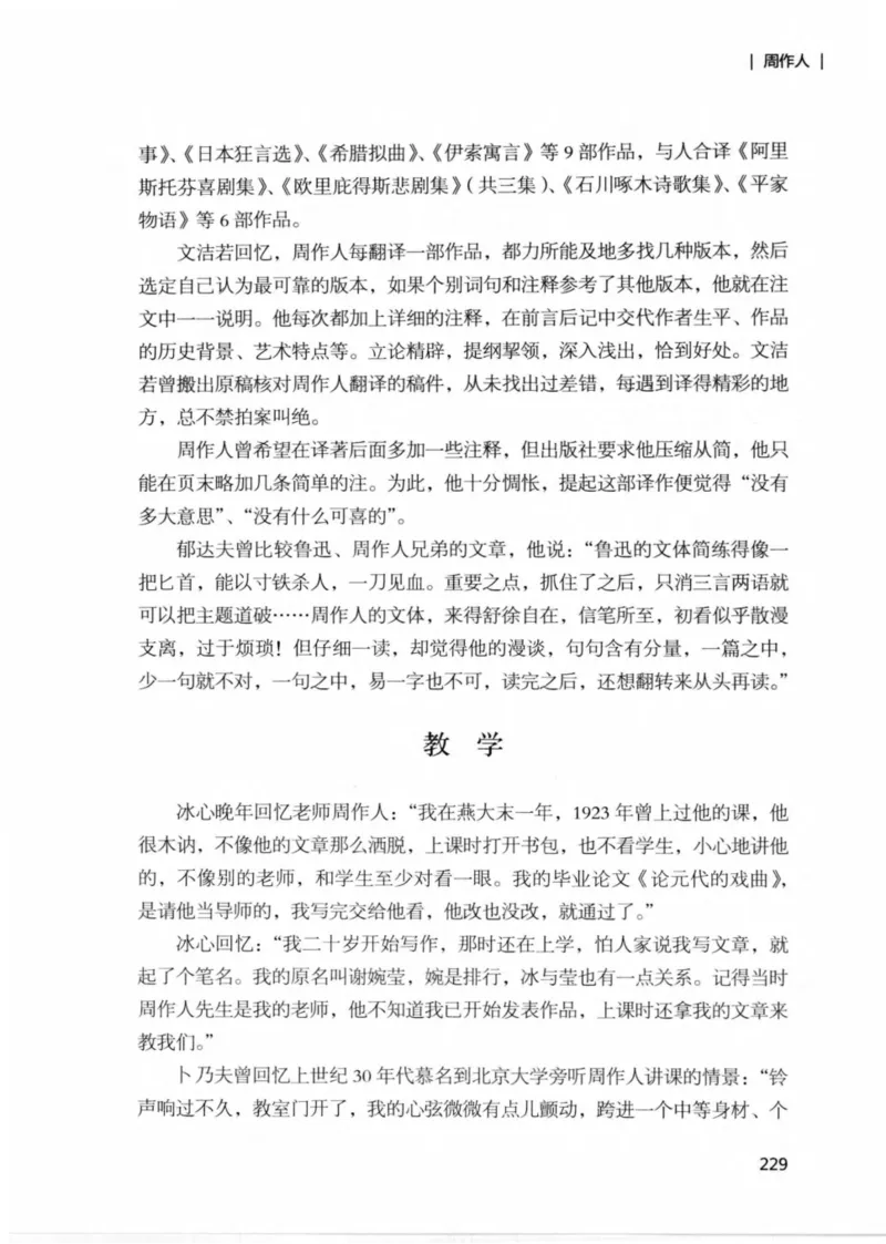34.《细说民国大文人：那些文学大师们》[民国文林编著][现代出版社][978-7-5143-1924-8][2014.1][P376]_绝版书_天涯系列_t涯_《天涯神贴去水印纯干货收藏版-汇总版》天涯的干货[pdf]