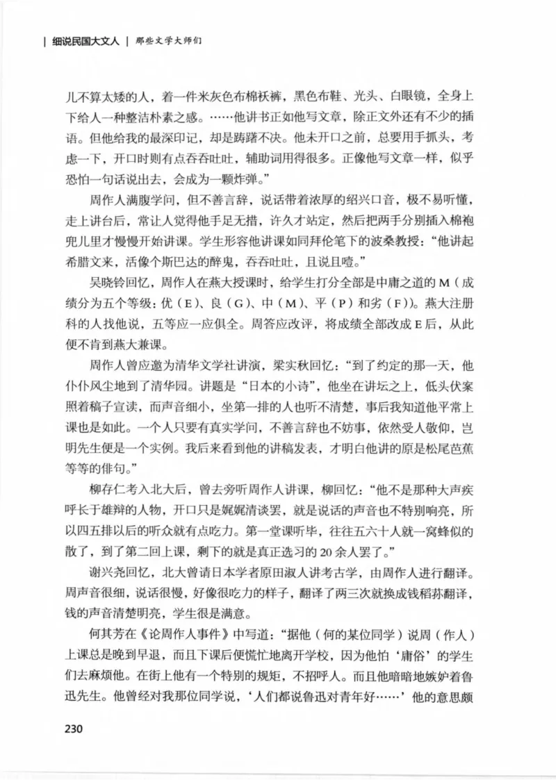 34.《细说民国大文人：那些文学大师们》[民国文林编著][现代出版社][978-7-5143-1924-8][2014.1][P376]_绝版书_天涯系列_t涯_《天涯神贴去水印纯干货收藏版-汇总版》天涯的干货[pdf]