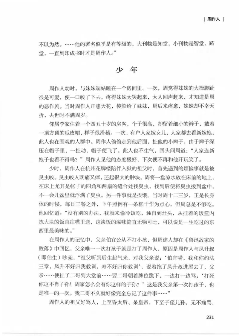 34.《细说民国大文人：那些文学大师们》[民国文林编著][现代出版社][978-7-5143-1924-8][2014.1][P376]_绝版书_天涯系列_t涯_《天涯神贴去水印纯干货收藏版-汇总版》天涯的干货[pdf]