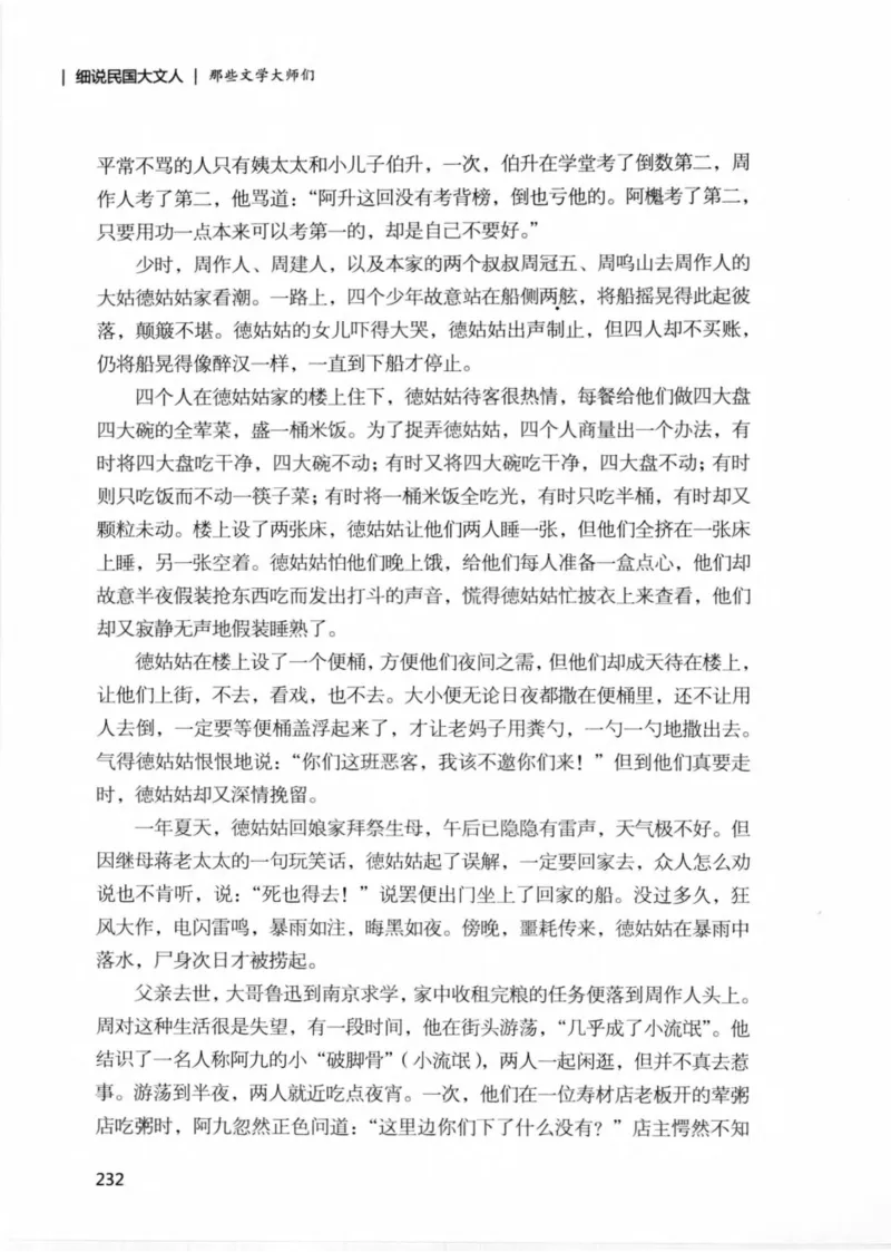 34.《细说民国大文人：那些文学大师们》[民国文林编著][现代出版社][978-7-5143-1924-8][2014.1][P376]_绝版书_天涯系列_t涯_《天涯神贴去水印纯干货收藏版-汇总版》天涯的干货[pdf]