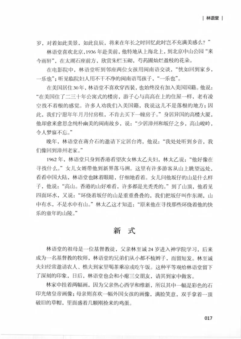 34.《细说民国大文人：那些文学大师们》[民国文林编著][现代出版社][978-7-5143-1924-8][2014.1][P376]_绝版书_天涯系列_t涯_《天涯神贴去水印纯干货收藏版-汇总版》天涯的干货[pdf]