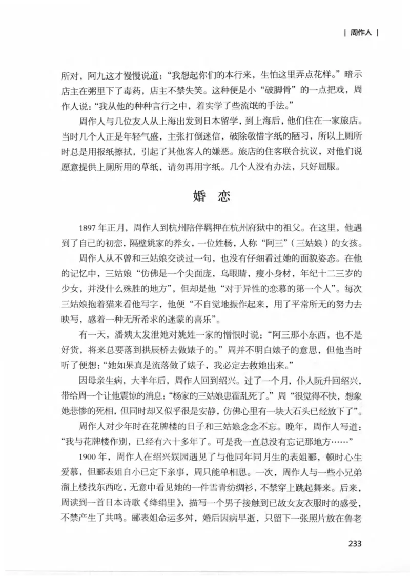 34.《细说民国大文人：那些文学大师们》[民国文林编著][现代出版社][978-7-5143-1924-8][2014.1][P376]_绝版书_天涯系列_t涯_《天涯神贴去水印纯干货收藏版-汇总版》天涯的干货[pdf]