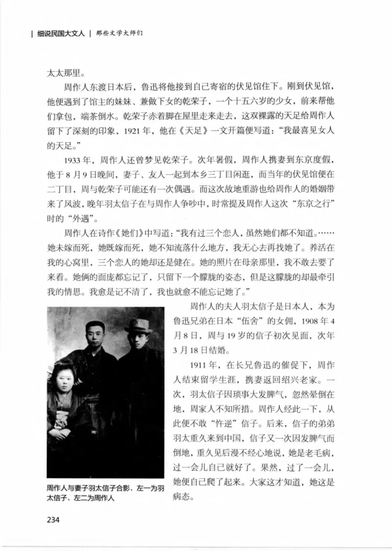 34.《细说民国大文人：那些文学大师们》[民国文林编著][现代出版社][978-7-5143-1924-8][2014.1][P376]_绝版书_天涯系列_t涯_《天涯神贴去水印纯干货收藏版-汇总版》天涯的干货[pdf]